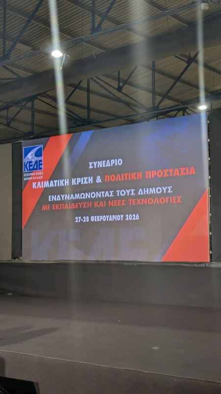 Βράβευση της ΕΠΟΜΕΑ Αιγάλεω στο Συνέδριο για την Κλιματική Κρίση και την Πολιτική Προστασία