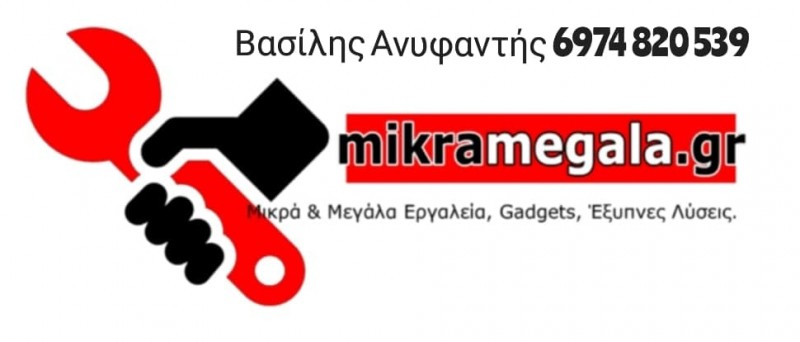 mikramegala.gr