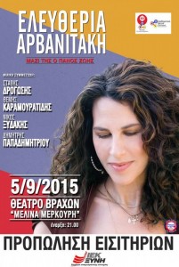 Συναυλία για τους Επίλεκτους Αιγάλεω