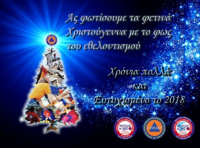 Ευχές από την ΕΠ.ΟΜ.Ε.Α. Αιγάλεω!