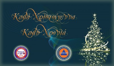 Ευχές από την ΕΠ.ΟΜ.Ε.Α. 