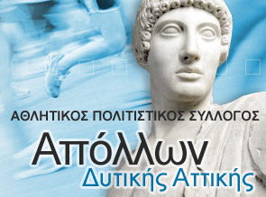 Announcement of citation receipt from APS Apollon of Western Attica