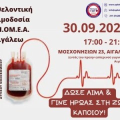 ΕΘΕΛΟΝΤΙΚΗ ΑΙΜΟΔΟΣΙΑ  ΕΘΕΛΟΝΤΙΚΗ ΑΙΜΟΔΟΣΙΑ