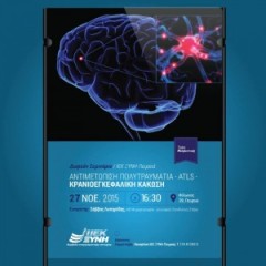 Διάλεξη του τομέα Υγείας ΙΕΚ Ξυνή Πειραιά  Διάλεξη του τομέα Υγείας ΙΕΚ Ξυνή Πειραιά