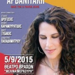 Συναυλία για τους Επίλεκτους Αιγάλεω Συναυλία για τους Επίλεκτους Αιγάλεω