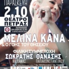 2η Συναυλία των Επίλεκτων  2η Συναυλία των Επίλεκτων