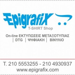 Ευχαριστούμε την εταιρεία epigrafix, για την στήριξή της Ευχαριστούμε την εταιρεία epigrafix, για την στήριξή της