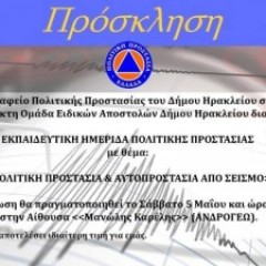 Η ΕΠ.ΟΜ.Ε.Α. Αιγάλεω ταξιδεύει στην Κρήτη Η ΕΠ.ΟΜ.Ε.Α. Αιγάλεω ταξιδεύει στην Κρήτη