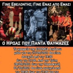 Έκτακτη αλλαγή ωραρίου εγγράφων για τις 27/9/2021 