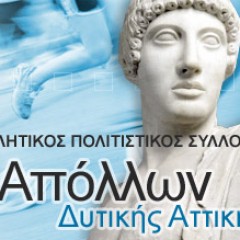 Announcement of citation receipt from APS Apollon of Western Attica