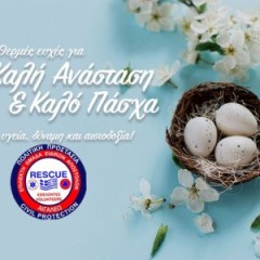 Ευχές για Καλή Ανάσταση  Ευχές για Καλή Ανάσταση