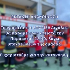 ΕΚΤΑΚΤΗ ΑΝΑΚΟΙΝΩΣΗ  ΕΚΤΑΚΤΗ ΑΝΑΚΟΙΝΩΣΗ