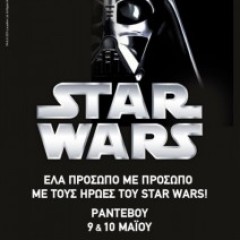 Υγειονομική κάλυψη στο Smart Park - Star_Wars_event  Υγειονομική κάλυψη στο Smart Park - Star_Wars_event
