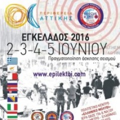 2ο Διεθνές Εκπαιδευτικό Συνέδριο Αντιμετώπισης Καταστροφών (απο σεισμό) 2ο Διεθνές Εκπαιδευτικό Συνέδριο Αντιμετώπισης Καταστροφών (απο σεισμό)